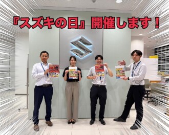 【6月7日(土)～6月8日(日)】『スズキの日』開催のお知らせ！